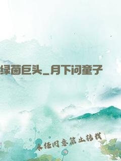 绿茵巨头