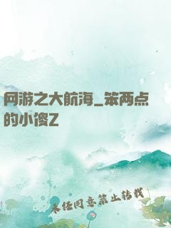 网游之大航海