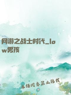 网游之战士时代