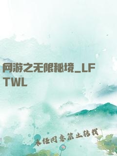 网游之无限秘境