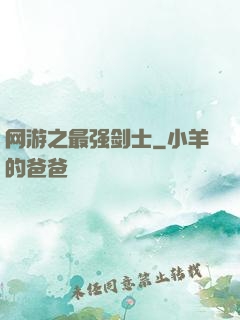 网游之最强剑士