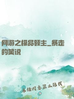 网游之极品领主