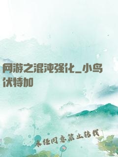 网游之混沌强化