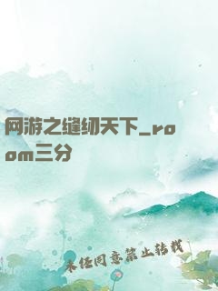 网游之缝纫天下