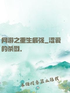 网游之重生最强