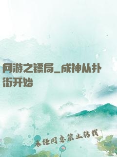 网游之镖局
