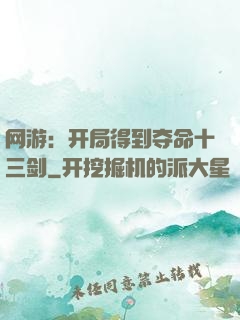 网游：开局得到夺命十三剑