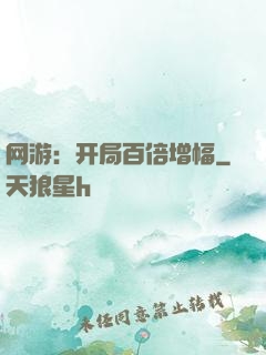 网游：开局百倍增幅