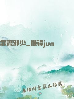 罪妻邪少