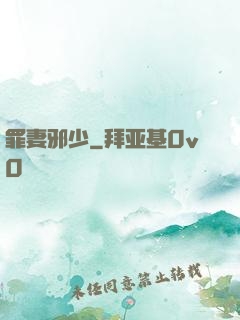 罪妻邪少