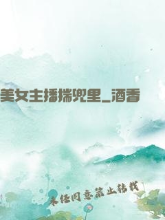 美女主播揣兜里