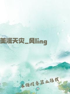 美漫天灾