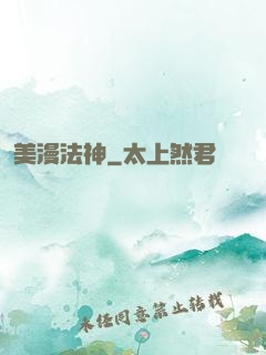 美漫法神