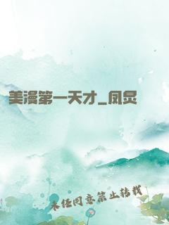 美漫第一天才
