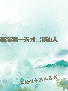 美漫第一天才