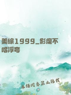 美综1999
