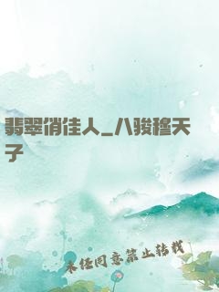 翡翠俏佳人