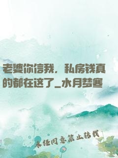 老婆你信我，私房钱真的都在这了
