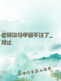 老师你马甲藏不住了