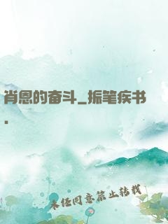 肖恩的奋斗