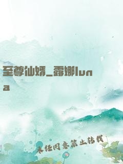 至尊仙婿