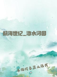 航海世纪