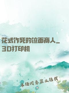 花式作死的位面商人