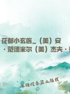 花都小玄医