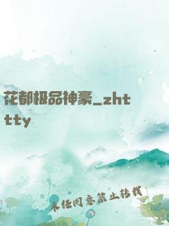 花都极品神豪