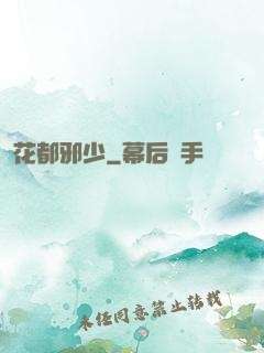 花都邪少