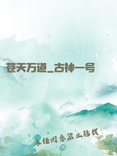 苍天万道