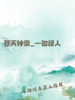 苍天神帝