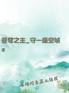 苍穹之主