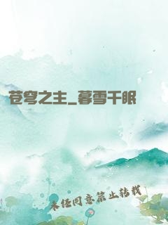 苍穹之主