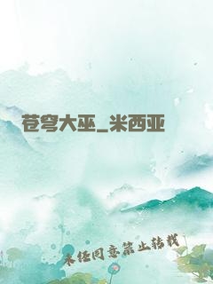苍穹大巫