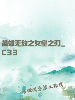 英雄无敌之女皇之刃
