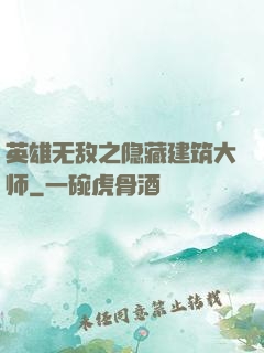 英雄无敌之隐藏建筑大师