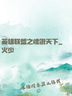 英雄联盟之啸傲天下
