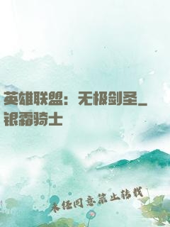 英雄联盟：无极剑圣