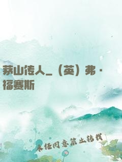 茅山传人