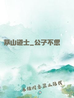茅山道士