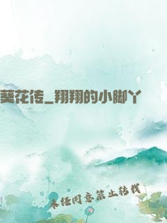 葵花传