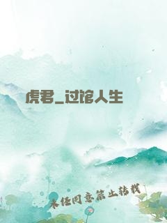 虎君
