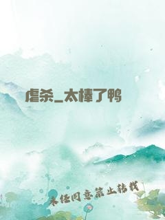 虐杀
