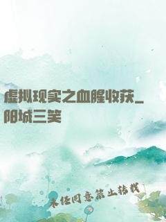 虚拟现实之血腥收获