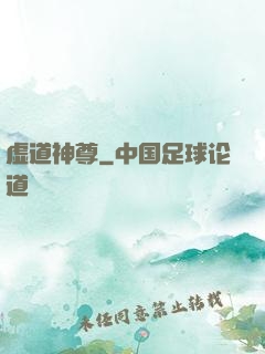 虚道神尊