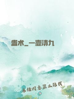 蛊术