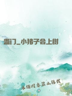 蛊门