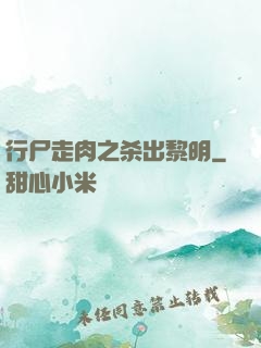 行尸走肉之杀出黎明