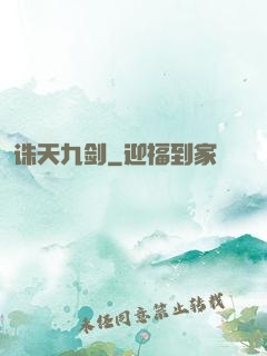 诛天九剑